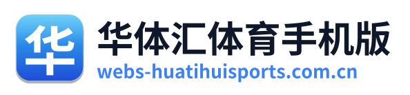 华体汇体育手机版 Logo